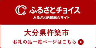 ふるさとチョイス