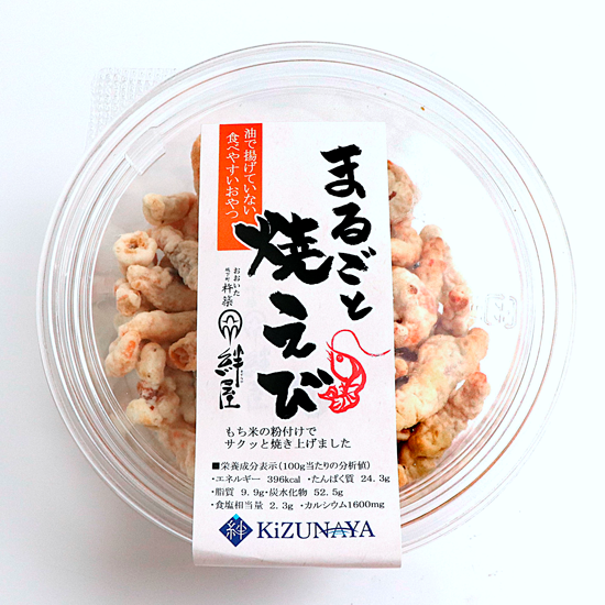 まるごと焼えび